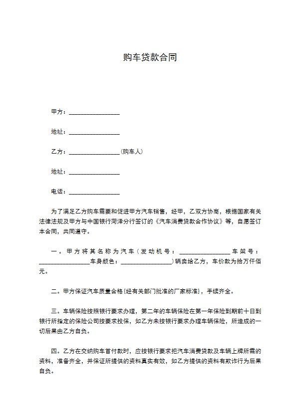 购车贷款合同