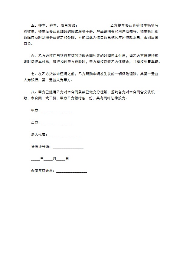 购车贷款合同