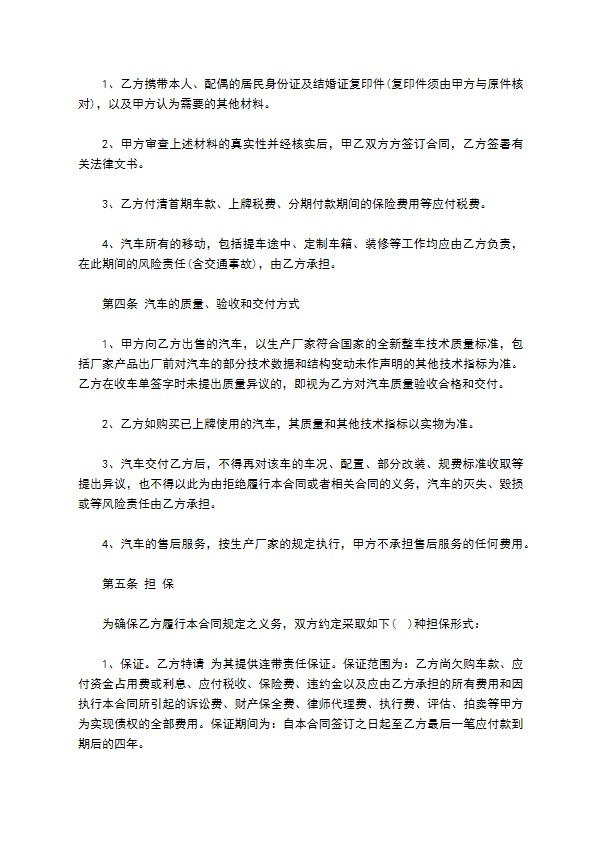 车辆分期付款买卖协议范本通用版