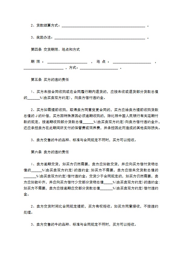 黄牛买卖合同样本