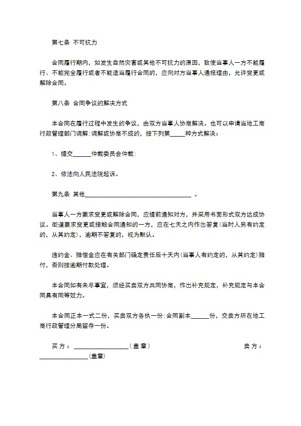 黄牛买卖合同样本