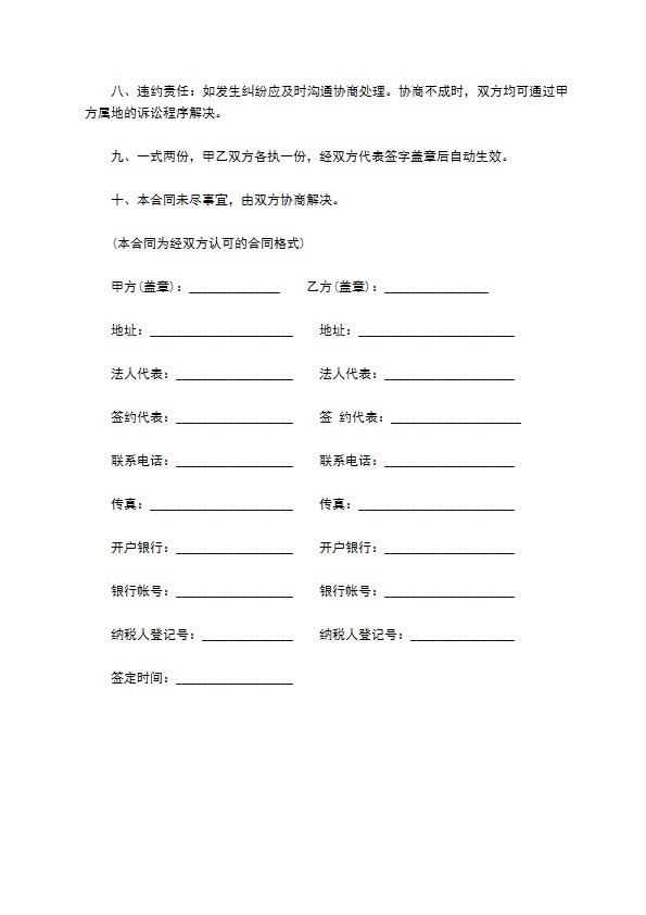 黑龙江省产品销售合同