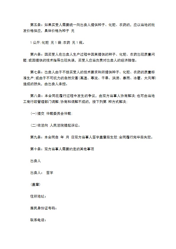 黑龙江省农业种植（杂粮）买卖合同