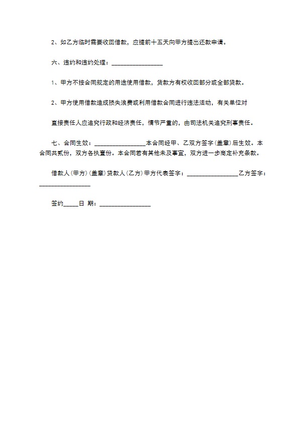 2022公司借款给员工协议