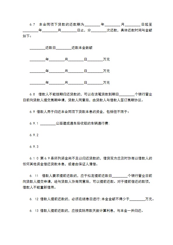 中国工商银行短期借款合同