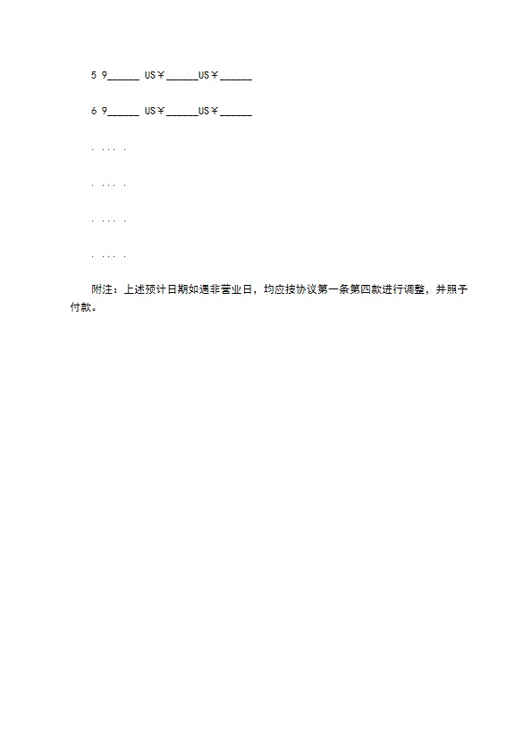 中外买方外汇信贷合同书 中外买方外汇信贷合同书