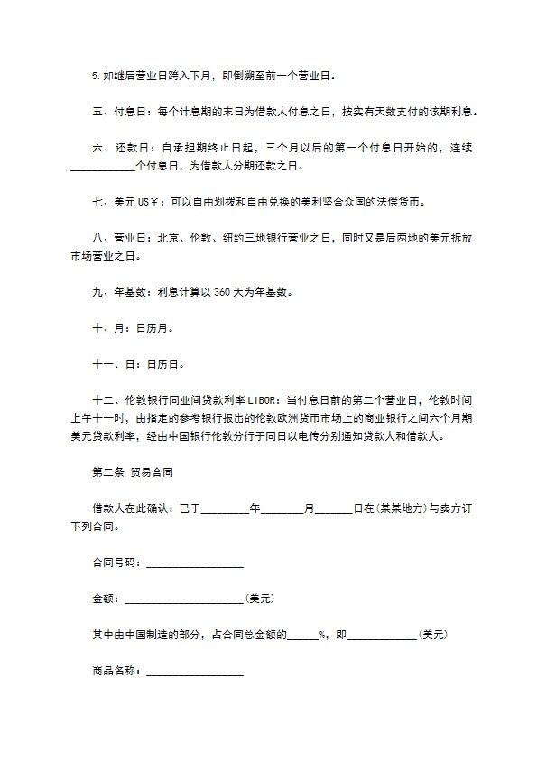 中外买方外汇信贷合同书 中外买方外汇信贷合同书