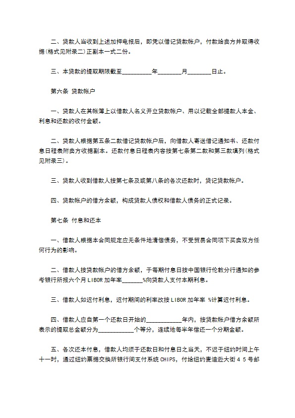 中外买方外汇信贷合同书 中外买方外汇信贷合同书