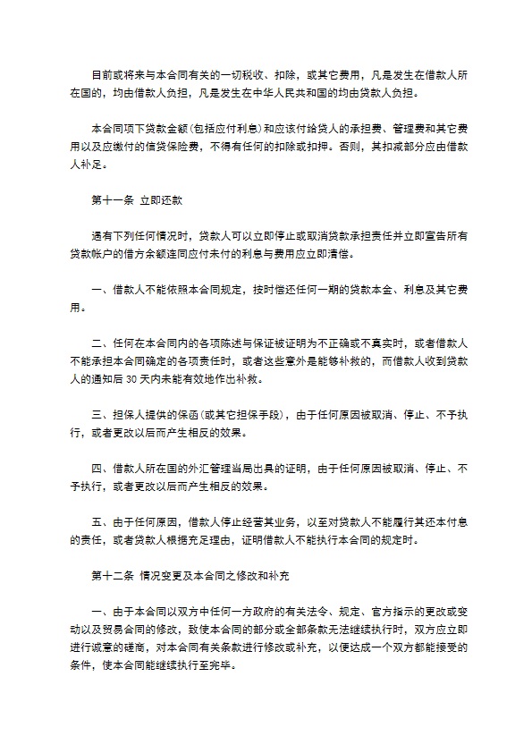 中外买方外汇信贷合同书 中外买方外汇信贷合同书