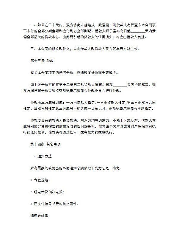 中外买方外汇信贷合同书 中外买方外汇信贷合同书