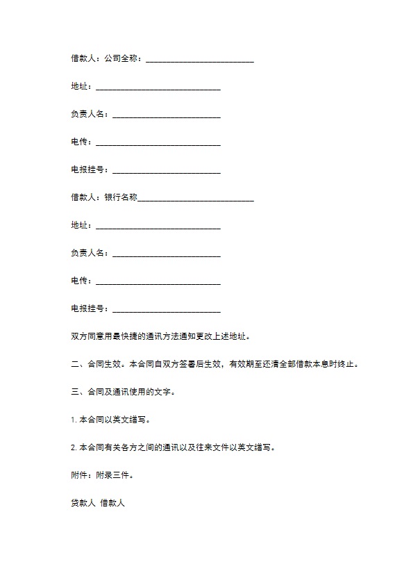 中外买方外汇信贷合同书 中外买方外汇信贷合同书