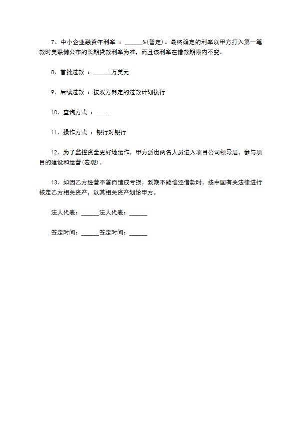 中小企业融资借款合同