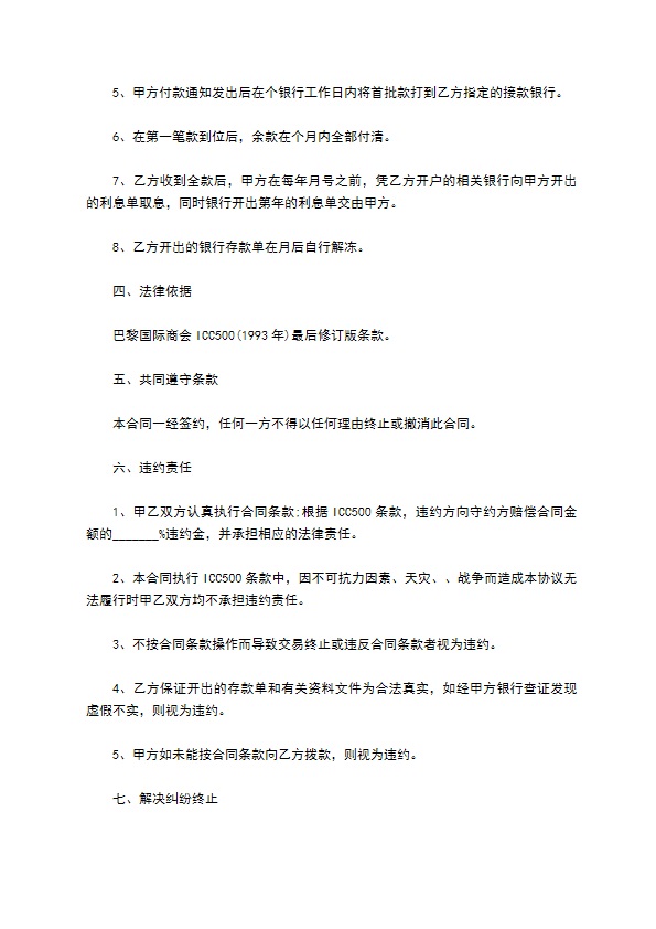 中小企业贷款融资合同