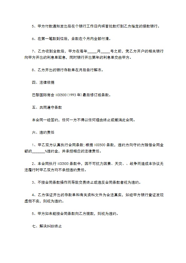 中小建筑企业贷款融资合同