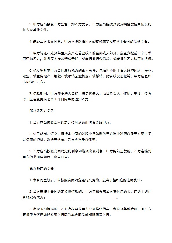 企业借款投资项目合同