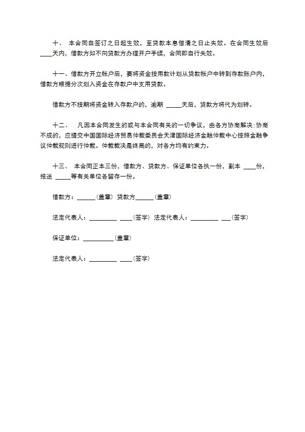 企业技术升级借款合同