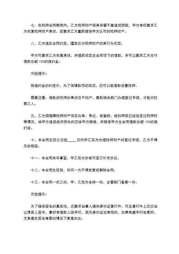 企业普惠抵押借款合同