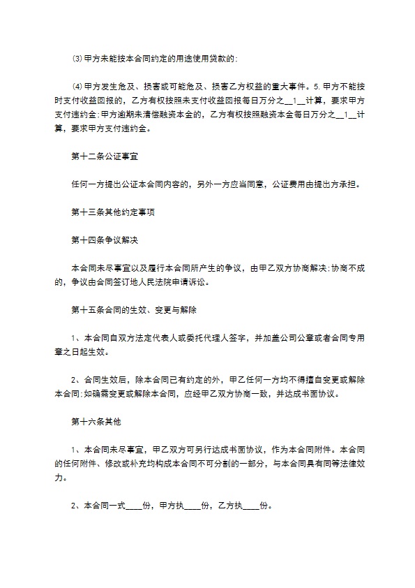 企业融资抵押低息借款合同