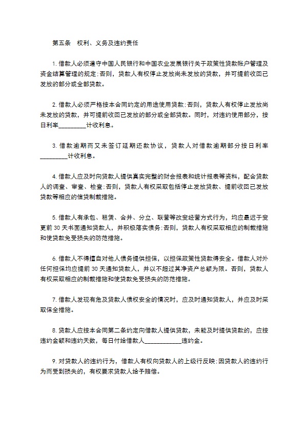 企业质押担保借款协议书