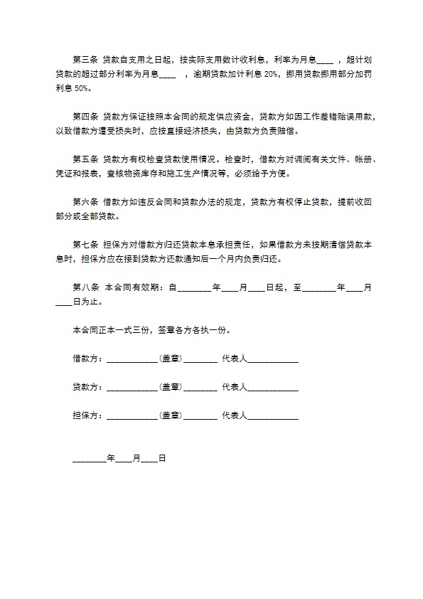 公司与企业借款合同