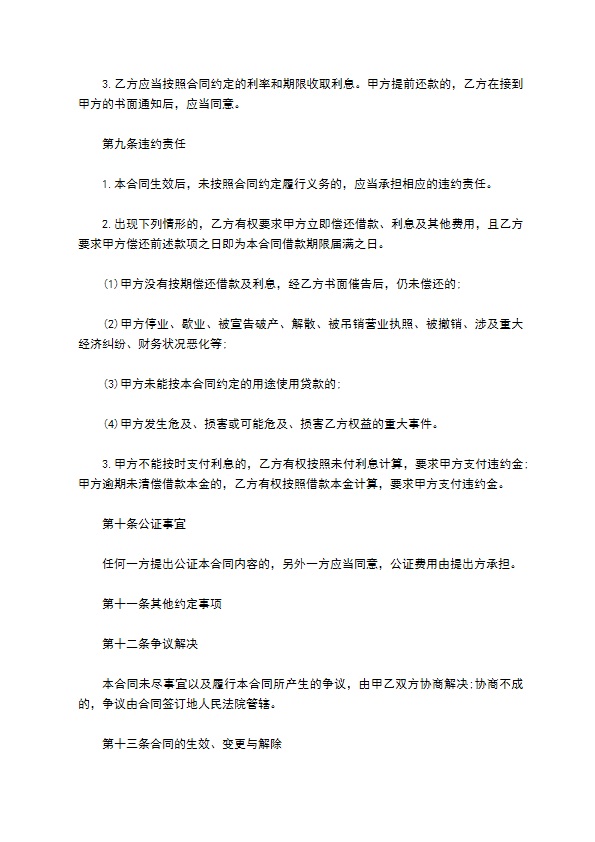 公司与公司之间的借款合同范本