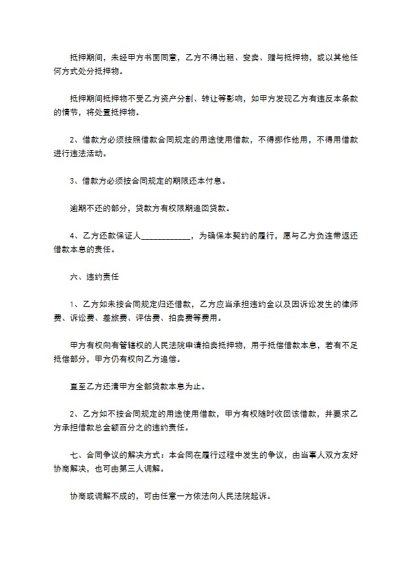 公司与公司抵押借款合同书