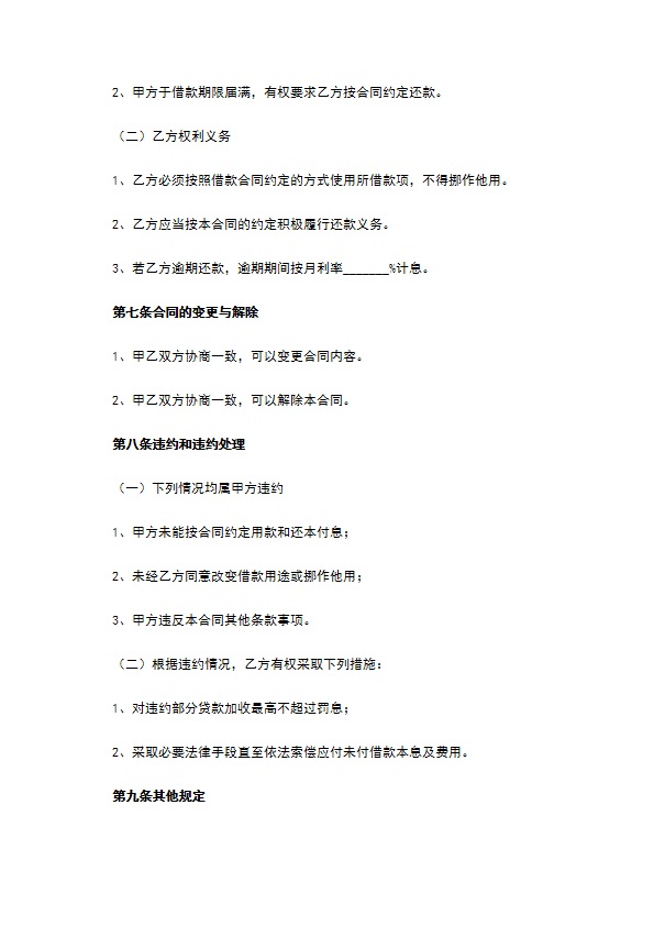 公司与公司的借款协议常用版