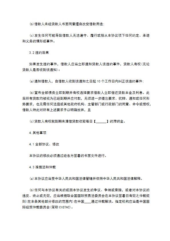 公司与民间借款合同