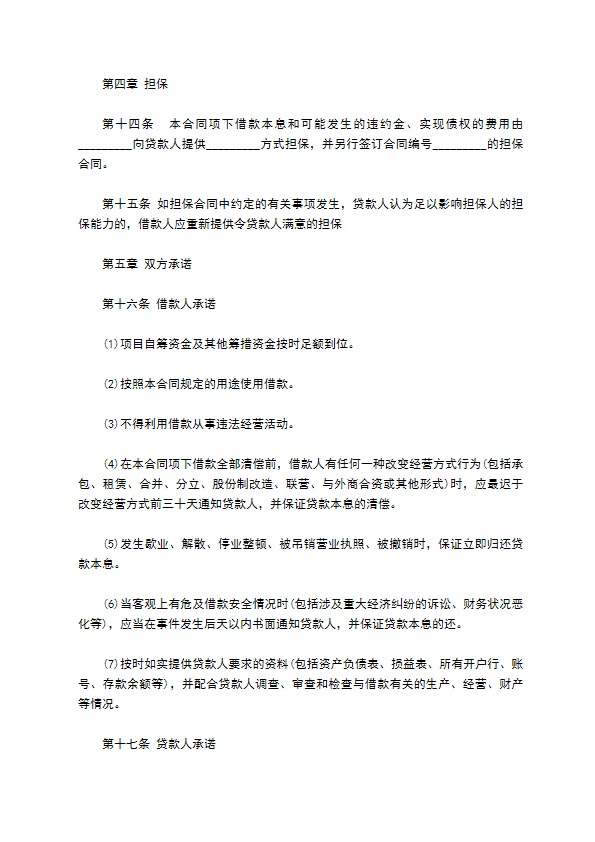 公司中长期借款协议书