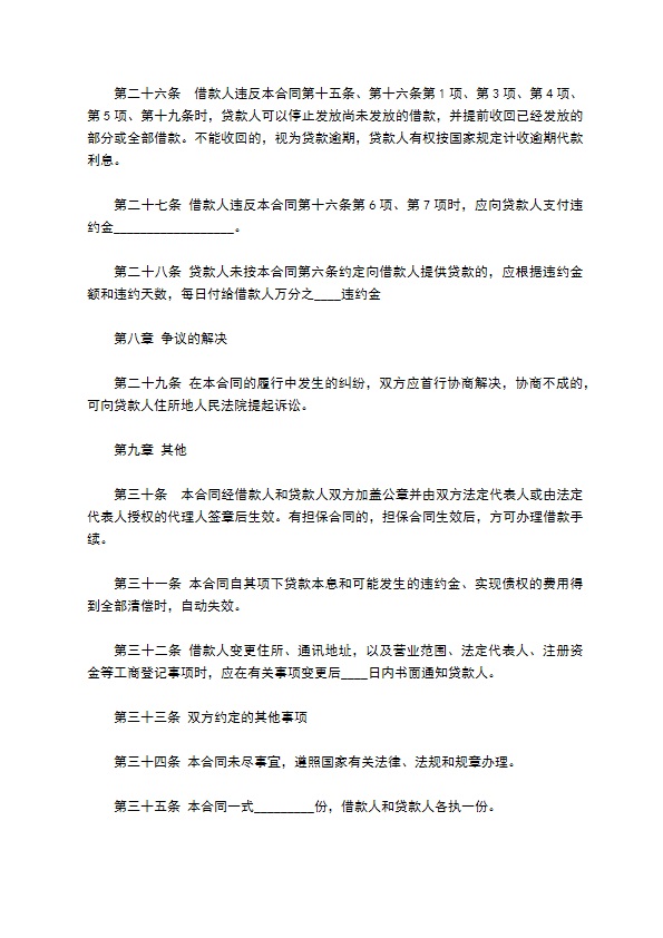 公司中长期借款协议书