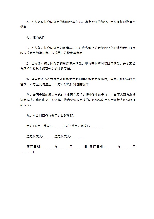 公司予以保证借款合同