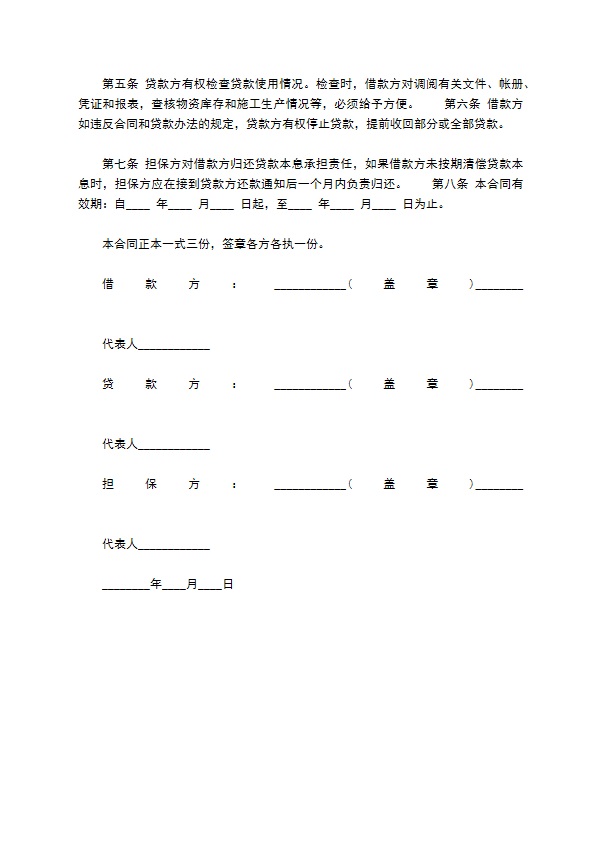 公司企业之间借款合同样书