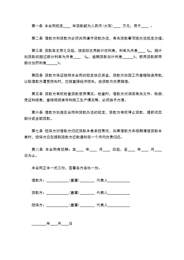 公司企业之间借款合同（有利息）