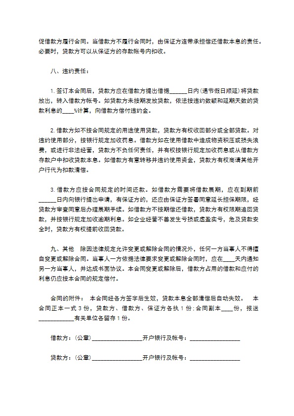 公司低利率借款协议