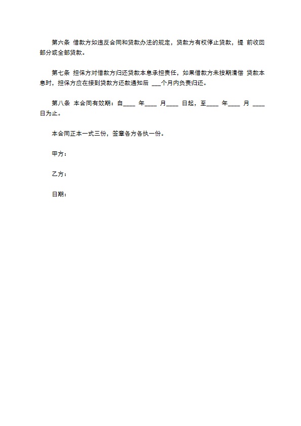 公司保证施工生产进行借款合同