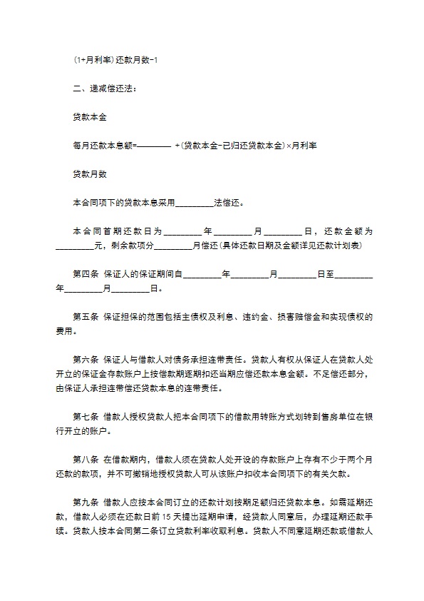 公司借款保证合同书范本