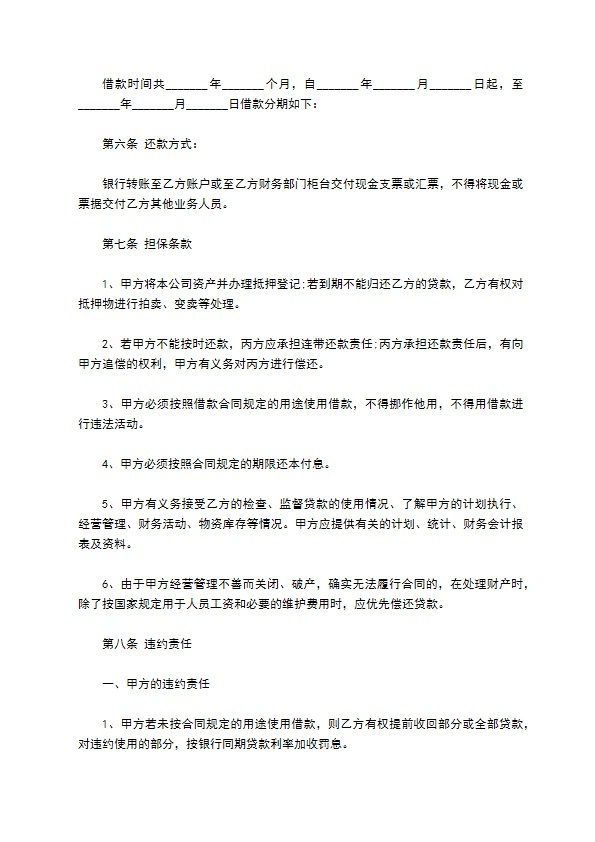 公司借款及担保合同