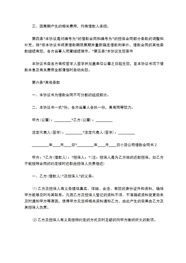 公司借款合同完整版样书