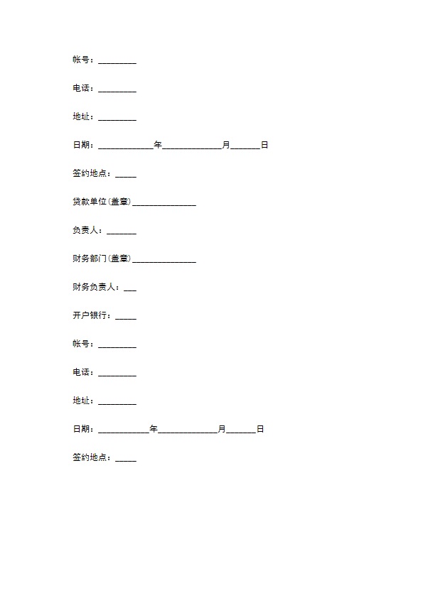 公司借款合同热门版范本