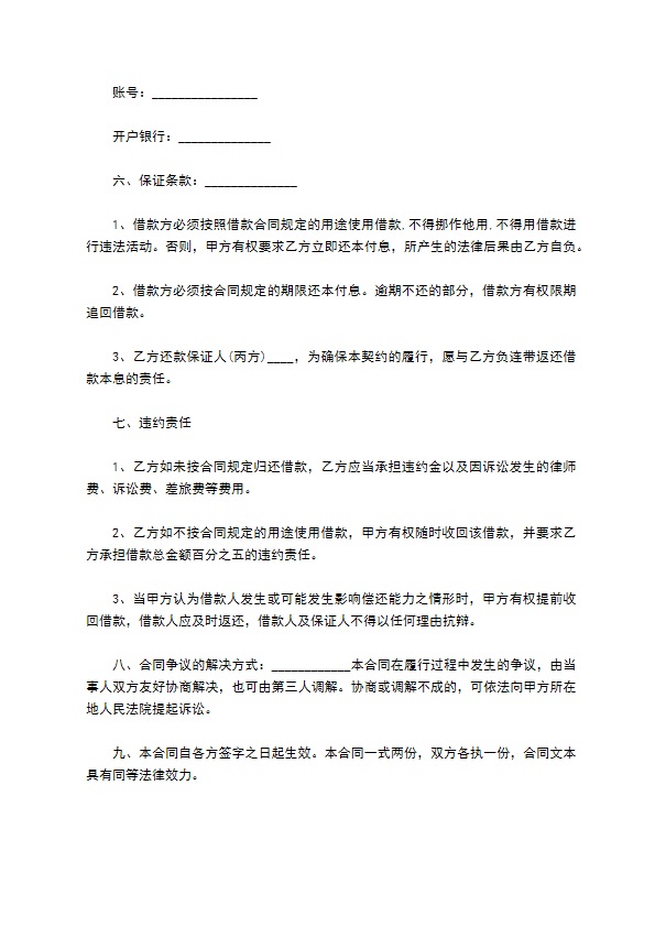 公司借款合同经典版范文