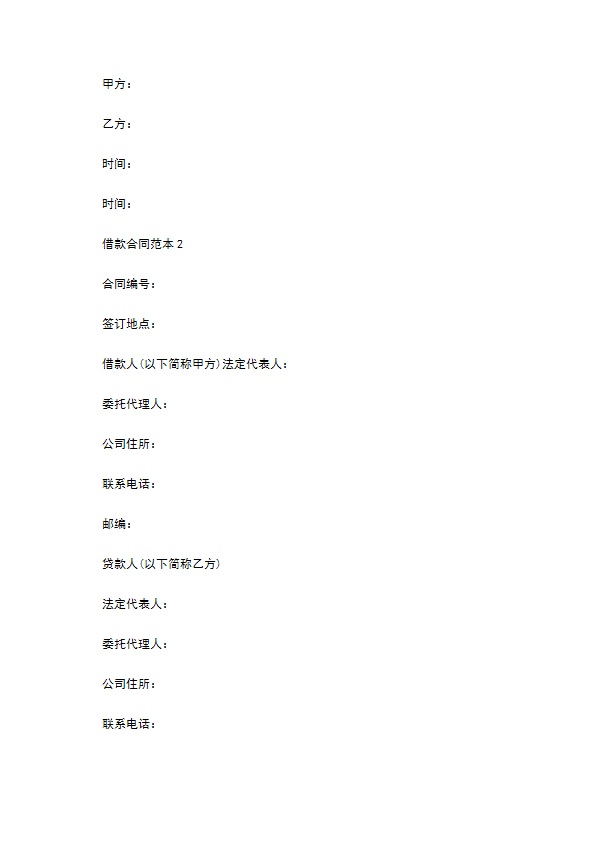 公司借款合同范本三