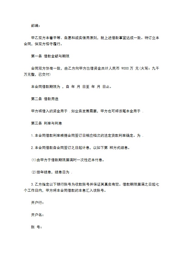 公司借款合同范本三