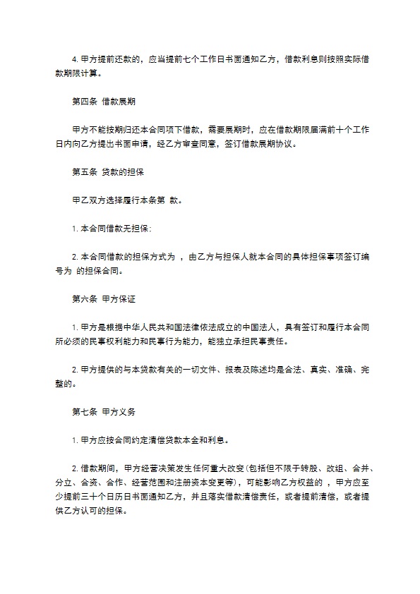 公司借款合同范本三