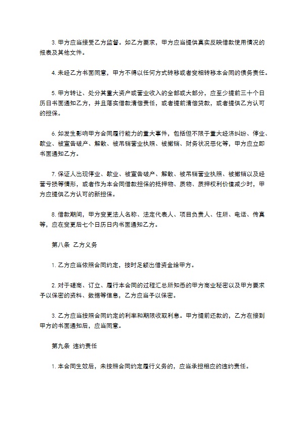 公司借款合同范本三