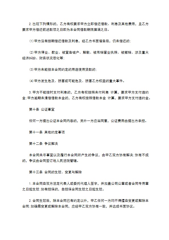 公司借款合同范本三
