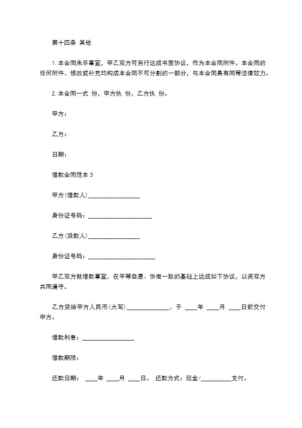 公司借款合同范本三