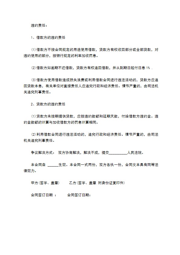 公司借款合同范本三