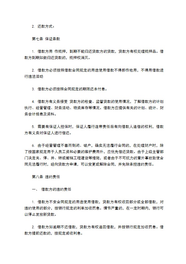 公司借款合同通用样本