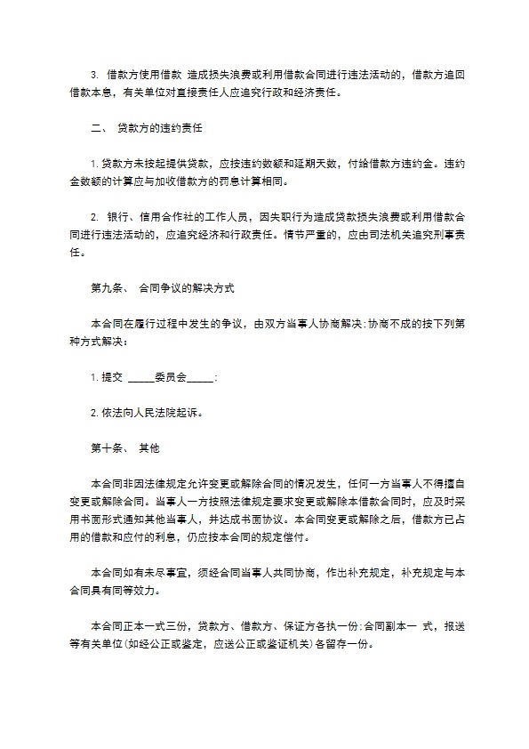 公司借款合同通用样本