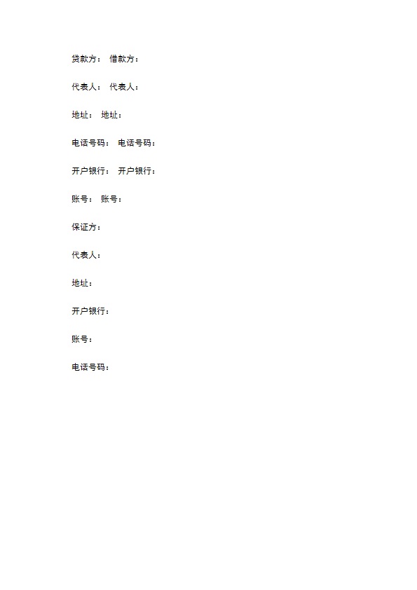 公司借款合同通用样本